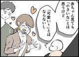 「【漫画】「子どもが欲しい」気持ちに妻と差が…俺は夫婦だけでもいい【僕たちは親になりたい Vol.9】」の画像8