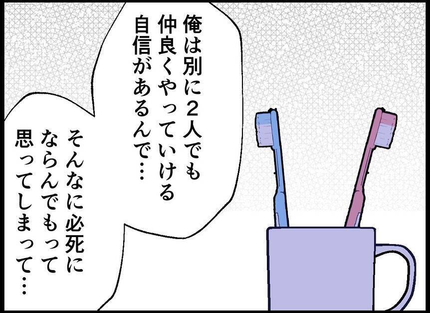 【漫画】「子どもが欲しい」気持ちに妻と差が…俺は夫婦だけでもいい【僕たちは親になりたい Vol.9】