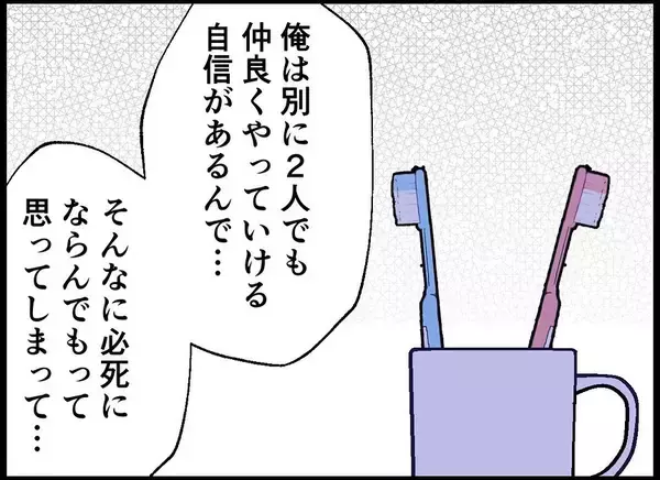 「【漫画】「子どもが欲しい」気持ちに妻と差が…俺は夫婦だけでもいい【僕たちは親になりたい Vol.9】」の画像