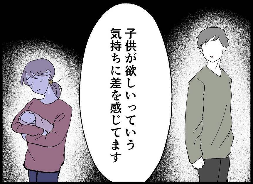 【漫画】「子どもが欲しい」気持ちに妻と差が…俺は夫婦だけでもいい【僕たちは親になりたい Vol.9】