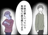 「【漫画】「子どもが欲しい」気持ちに妻と差が…俺は夫婦だけでもいい【僕たちは親になりたい Vol.9】」の画像4