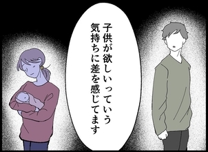 【漫画】「子どもが欲しい」気持ちに妻と差が…俺は夫婦だけでもいい【僕たちは親になりたい Vol.9】
