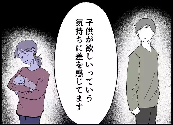 「【漫画】「子どもが欲しい」気持ちに妻と差が…俺は夫婦だけでもいい【僕たちは親になりたい Vol.9】」の画像