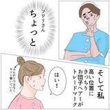 「「ゴム出しって何!?」保育士から派遣社員にキャリアチェンジ！ 謎の業務に大困惑…その正体とは【漫画】」の画像7
