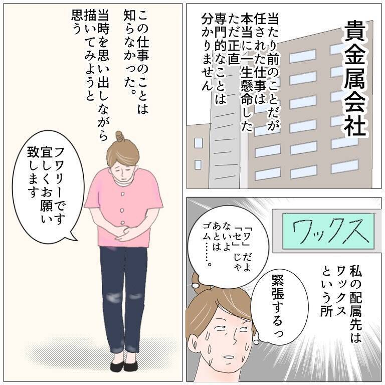 「ゴム出しって何!?」保育士から派遣社員にキャリアチェンジ！ 謎の業務に大困惑…その正体とは【漫画】