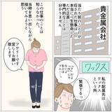 「「ゴム出しって何!?」保育士から派遣社員にキャリアチェンジ！ 謎の業務に大困惑…その正体とは【漫画】」の画像5