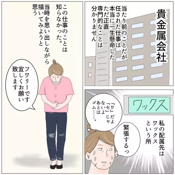「「ゴム出しって何!?」保育士から派遣社員にキャリアチェンジ！ 謎の業務に大困惑…その正体とは【漫画】」の画像