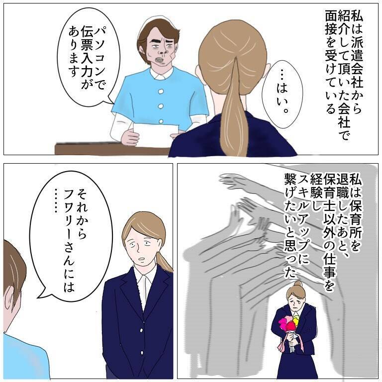 「ゴム出しって何!?」保育士から派遣社員にキャリアチェンジ！ 謎の業務に大困惑…その正体とは【漫画】