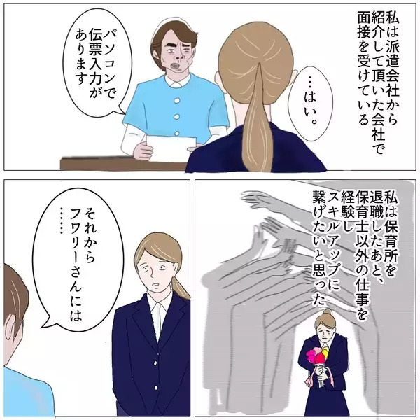 「「ゴム出しって何!?」保育士から派遣社員にキャリアチェンジ！ 謎の業務に大困惑…その正体とは【漫画】」の画像