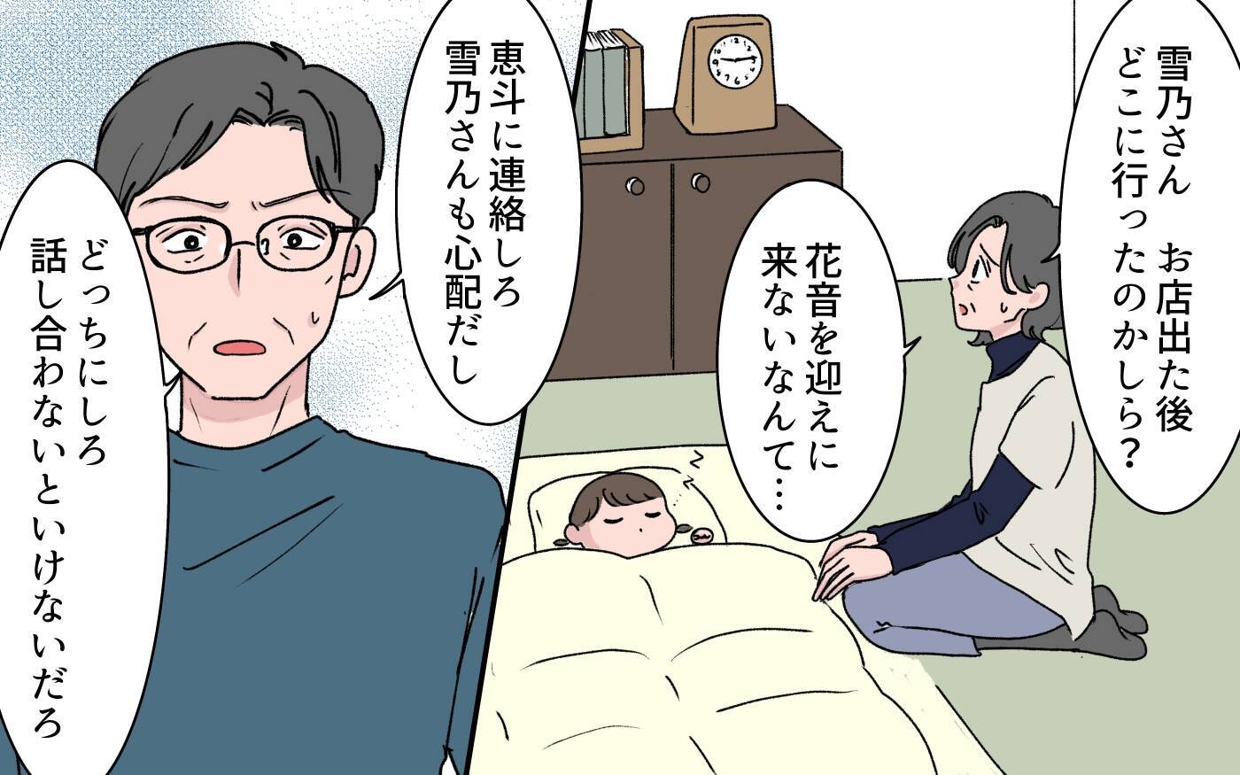 「ただの接客サービスへの報酬でしょ」男性からお金を受け取る妻…その言い分に夫は？