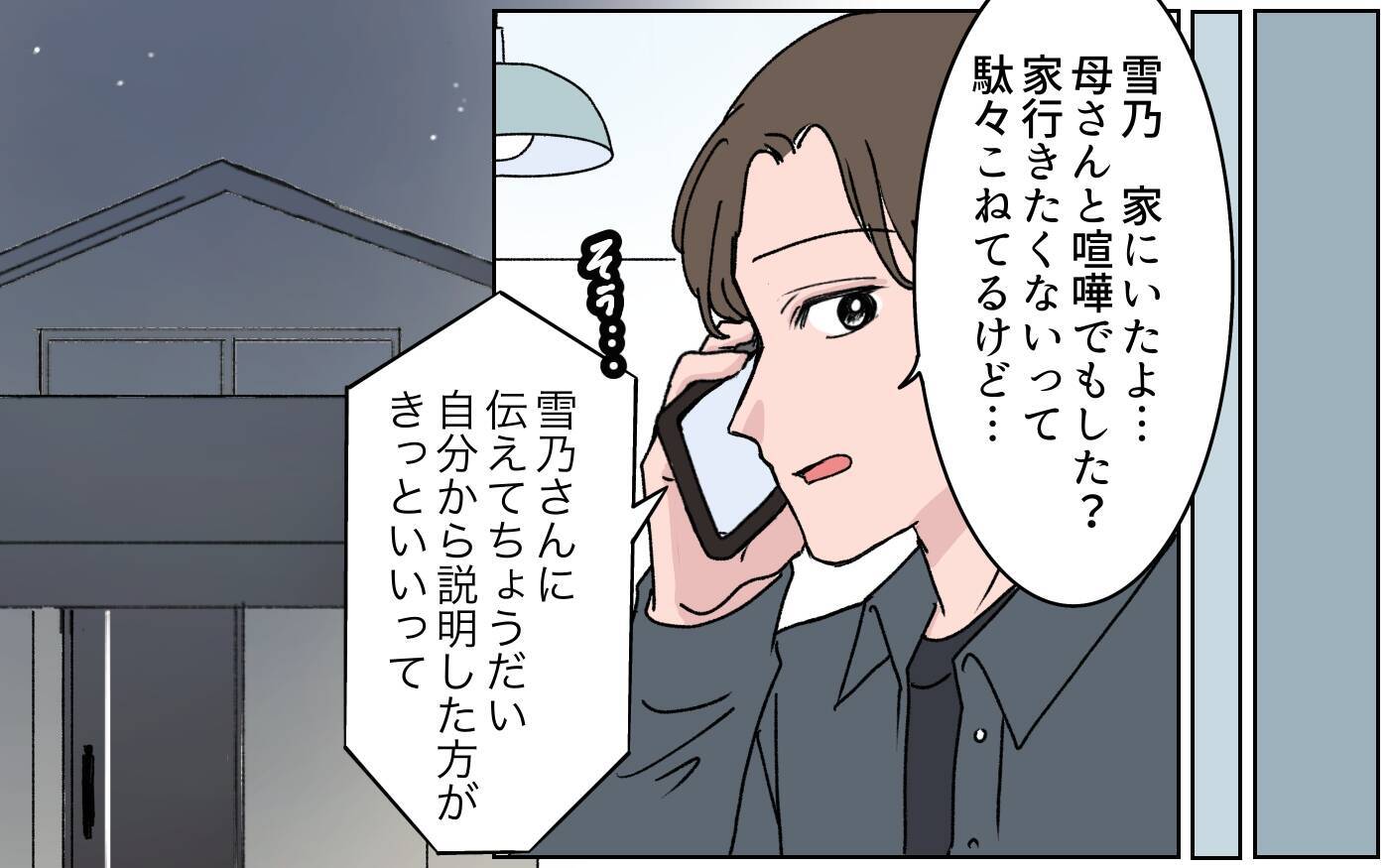 「ただの接客サービスへの報酬でしょ」男性からお金を受け取る妻…その言い分に夫は？