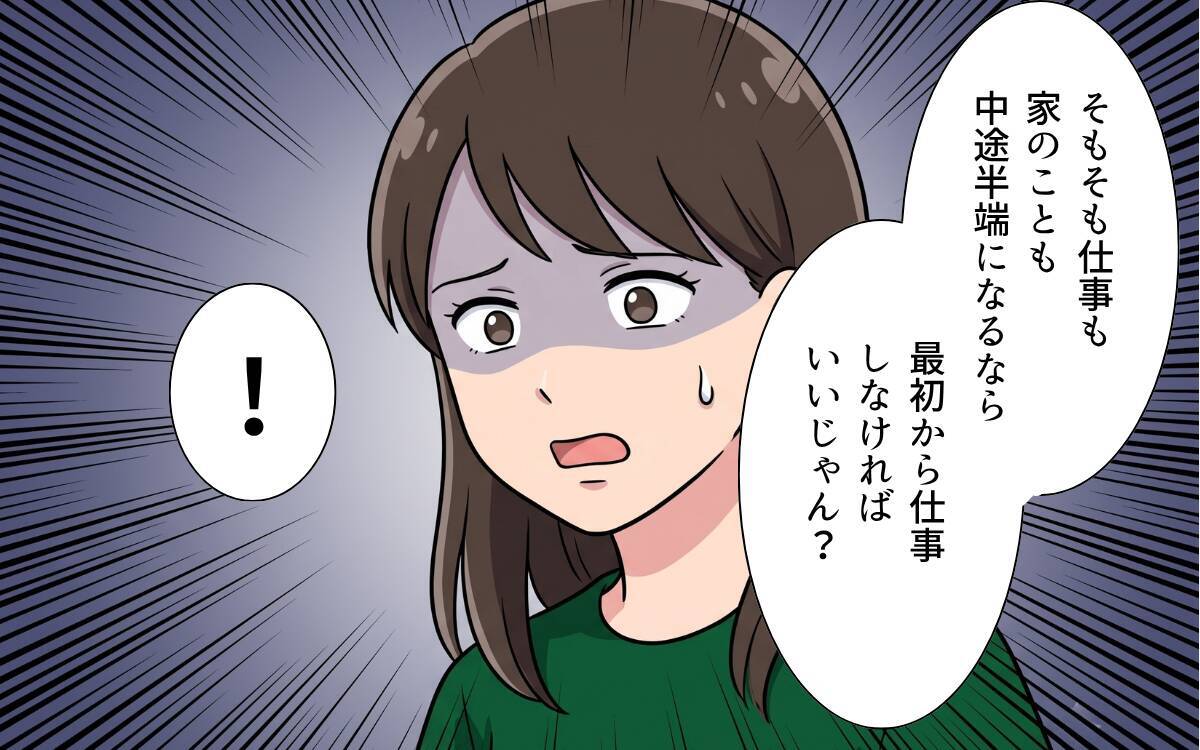 「母親ならちゃんとやってよ」父親の責任はどこへ？ 何を言っても響かない夫にもう限界！