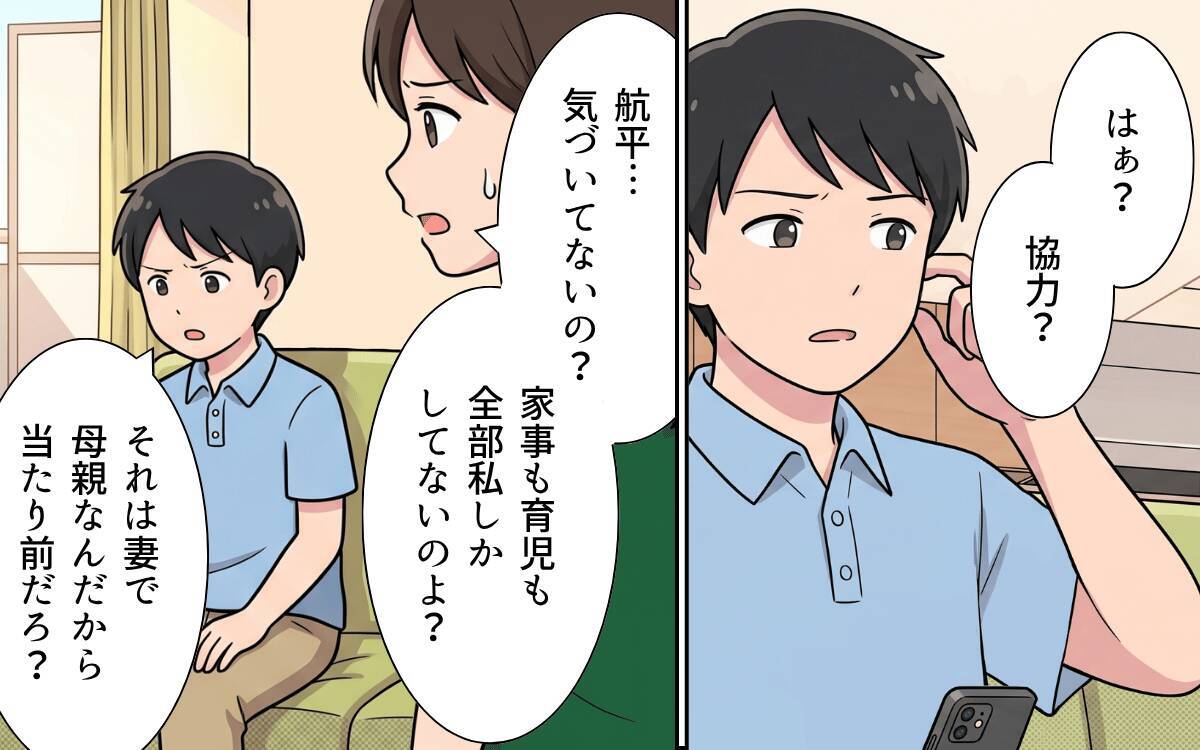 「母親ならちゃんとやってよ」父親の責任はどこへ？ 何を言っても響かない夫にもう限界！