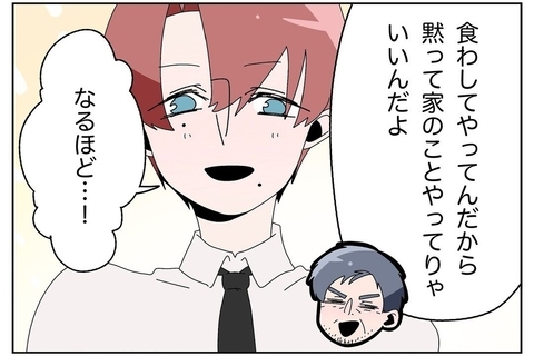 【漫画】尊敬する部長、「嫁に舐められないのが家庭円満の秘訣！」【ウチの嫁がモラハラ Vol.12】の画像