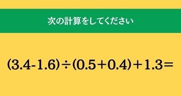 大人ならわかる？ 小学校の「算数」問題＜Vol.2794＞