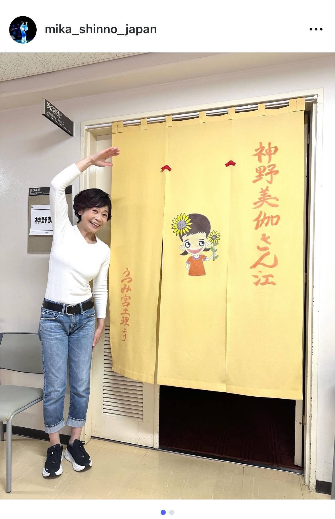 神野美伽、うつみ宮土理手書きの楽屋のれんに感激「なんて幸せ者」