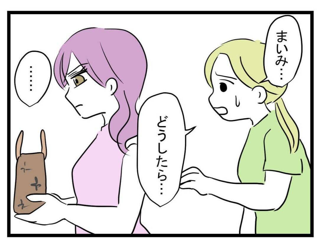 【漫画】バックの中までコーヒーまみれ！怒って帰宅【親友が結婚して変わった Vol.13】