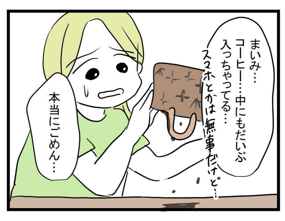 【漫画】バックの中までコーヒーまみれ！怒って帰宅【親友が結婚して変わった Vol.13】