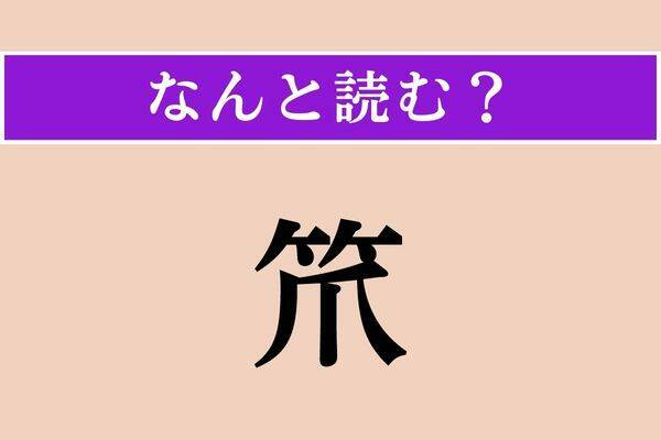 【難読漢字】「空蝉」正しい読み方は？「空」にそんな読み方があるなんて エキサイトニュース614 4853