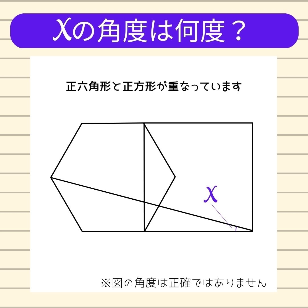 【角度当てクイズ Vol.178】xの角度は何度？