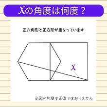 【角度当てクイズ Vol.178】xの角度は何度？