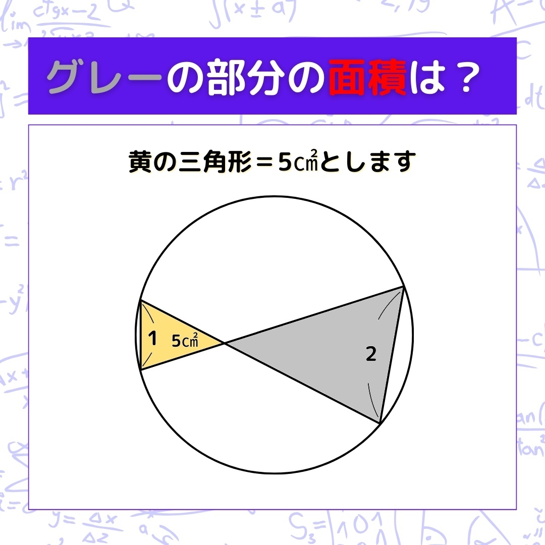 【図形問題】グレーの部分の面積を求めよ！＜Vol.324＞