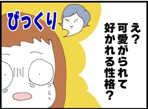 【漫画】え…義妹は妹気質でかわいがられて好かれる性格？【私が義妹と縁を切った理由 Vol.88】