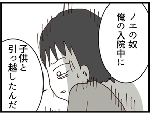 【漫画】家がもぬけの殻…俺が入院中に妻が出て行った！【私が義妹と縁を切った理由 Vol.157】