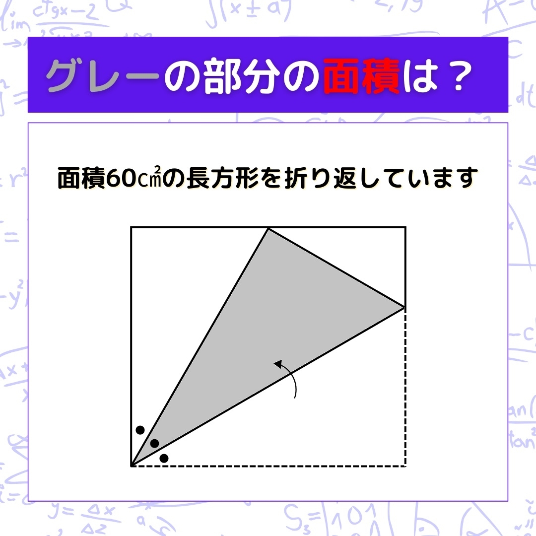 【図形問題】グレーの部分の面積を求めよ！＜Vol.447＞