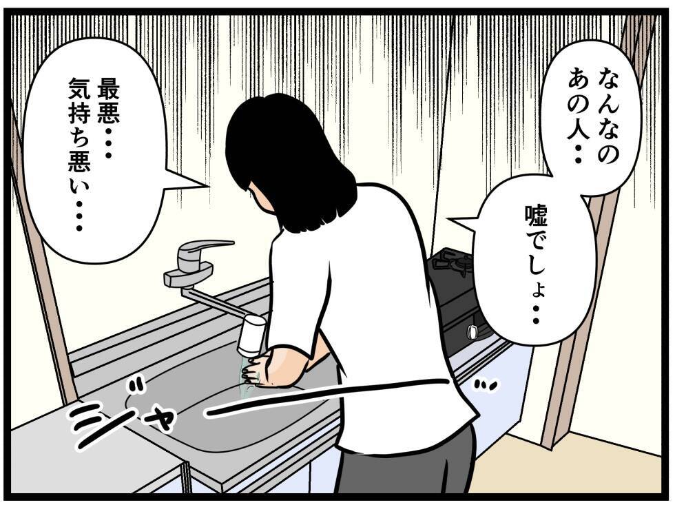 【漫画】気持ち悪い、最悪、何なのあの人…握られた手をゴシゴシ洗う【お隣さん Vol.3】