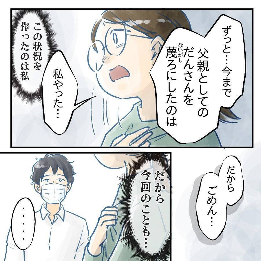 【漫画】夫を責める資格はない…この状況を作り出したのは自分だ【アナタの大丈夫がキライ Vol.45】