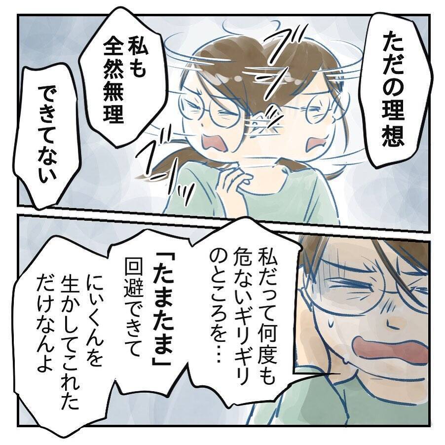 【漫画】夫を責める資格はない…この状況を作り出したのは自分だ【アナタの大丈夫がキライ Vol.45】