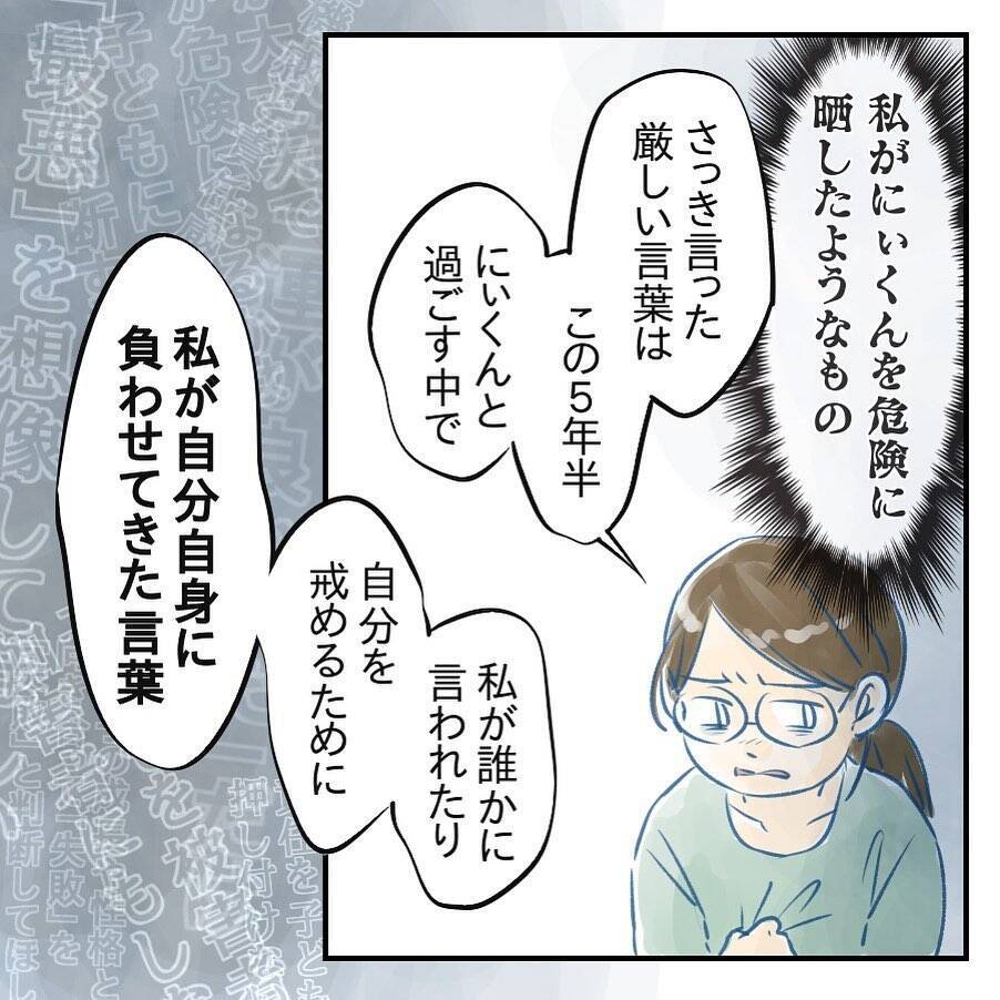 【漫画】夫を責める資格はない…この状況を作り出したのは自分だ【アナタの大丈夫がキライ Vol.45】