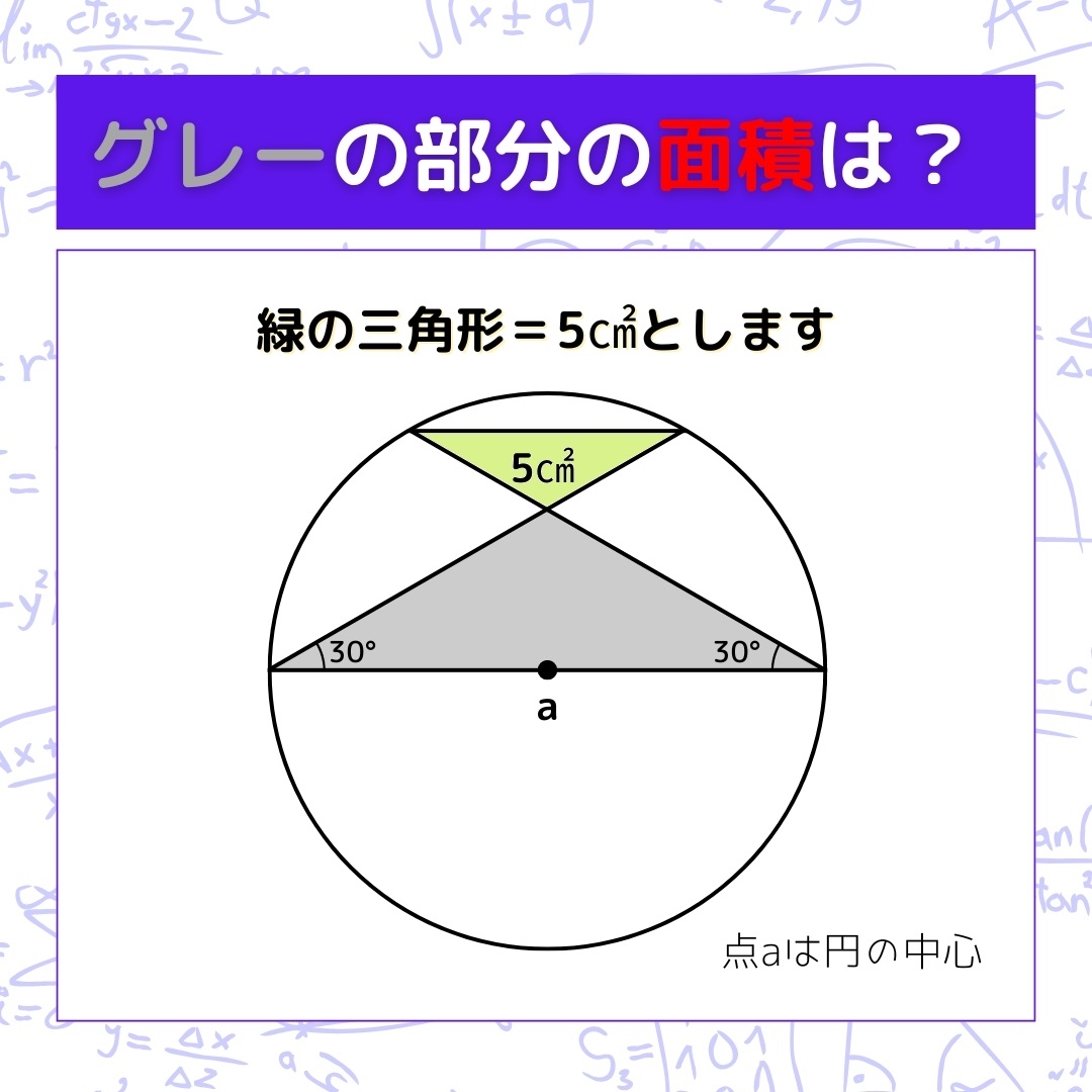 【図形問題】グレーの部分の面積を求めよ！＜Vol.643＞