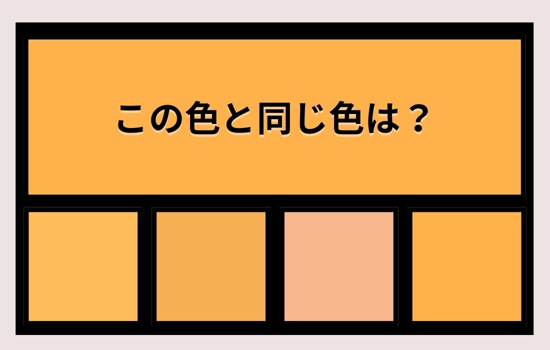 【色彩テスト】あなたの色彩感覚レベルは？＜Vol.635＞