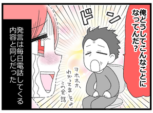 【漫画】1ヶ月ぶりに父と会えた！相変わらず同じことばかり言っていた【預金資産ゼロの父 Vol.89】