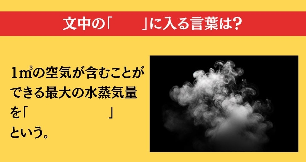 大人ならわかる？ 小学校の「理科」問題＜Vol.101＞