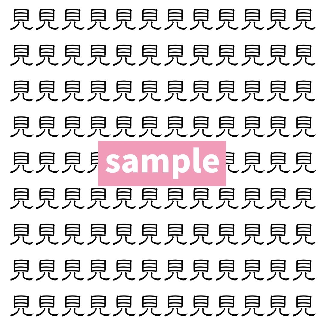 【漢字探し】ずらっと並んだ「見」の中にまぎれた別の漢字一文字は？