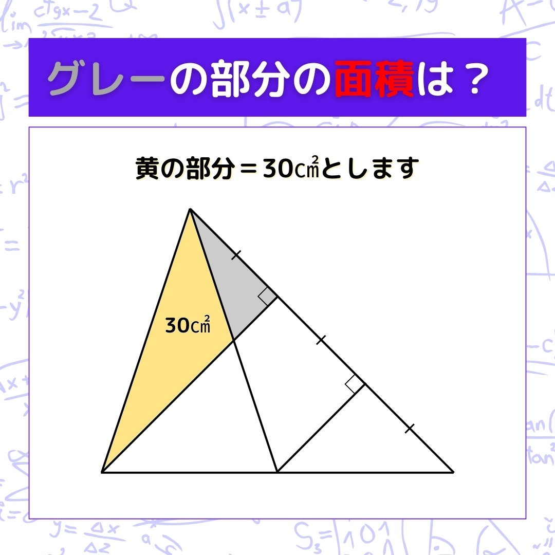 【図形問題】グレーの部分の面積を求めよ！＜Vol.831＞