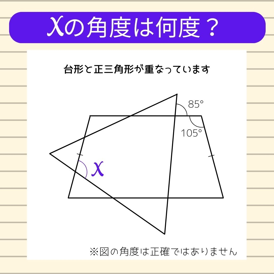 【角度当てクイズ Vol.1212】xの角度は何度？