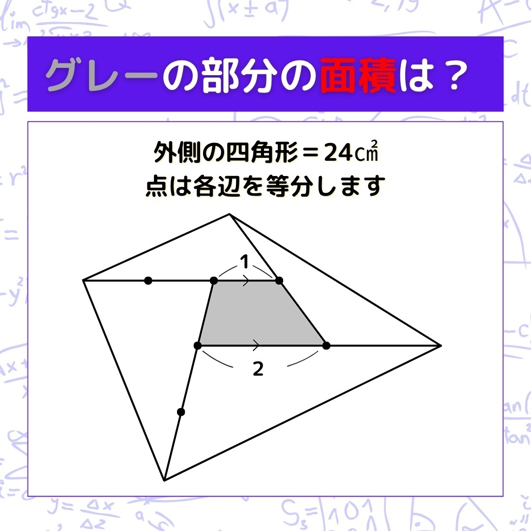 【図形問題】グレーの部分の面積を求めよ！＜Vol.1368＞