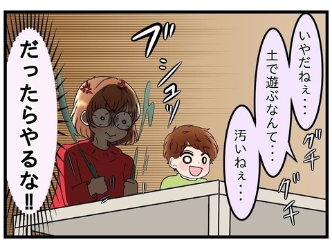 【漫画】義母、粘土遊びに不満タラタラ…「だったらやるな！」と言いたい【嫁姑問題 Vol.16】の画像