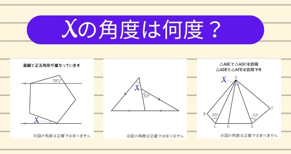 【角度当てクイズ Vol.1629】xの角度は何度？＜全3問＞