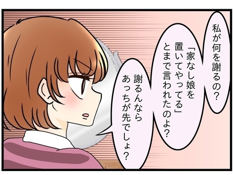 【漫画】「形だけでも母さんに謝ってやって」と夫…なんで私が？【嫁姑問題 Vol.28】の画像