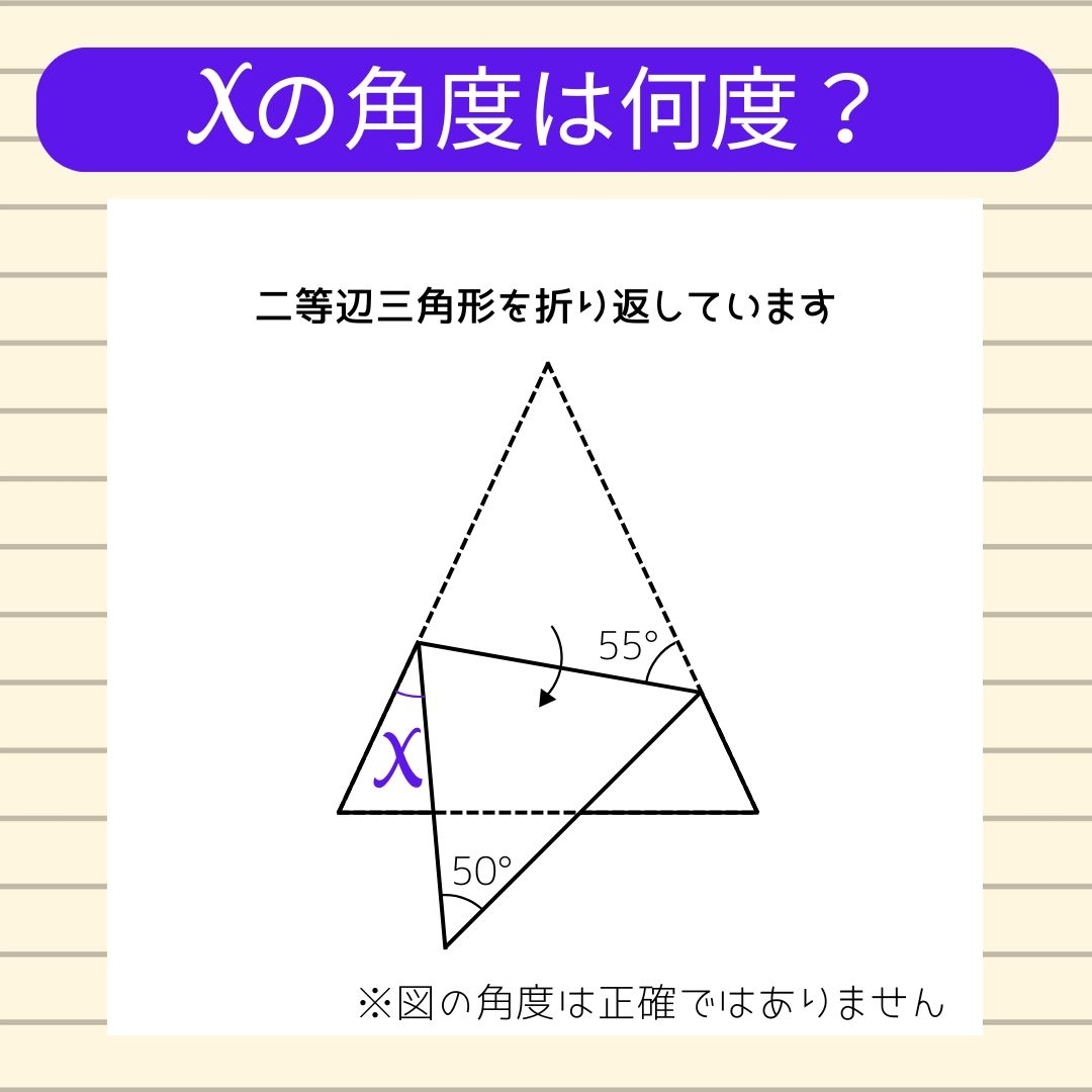 【角度当てクイズ Vol.1650】xの角度は何度？