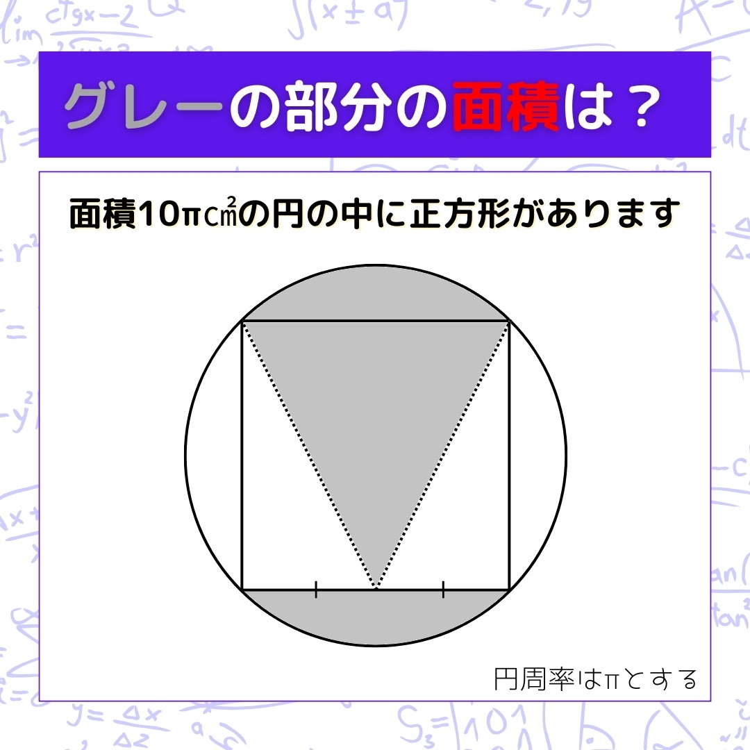 【図形問題】グレーの部分の面積を求めよ！＜Vol.1478＞