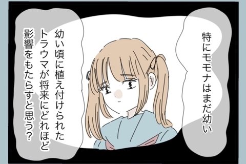 【漫画】私と娘の将来にあなたは要らない【モラハラから脱却できますか？ Vol.183】の画像