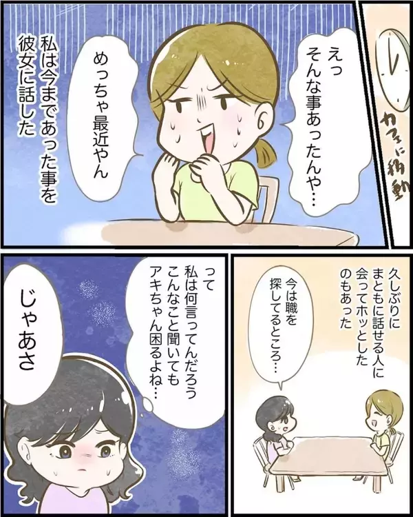 「【漫画】頭に流れた言葉に従ったら同級生に遭遇！ ここから実験が始まる！【ヤバイDM Vol.14】」の画像