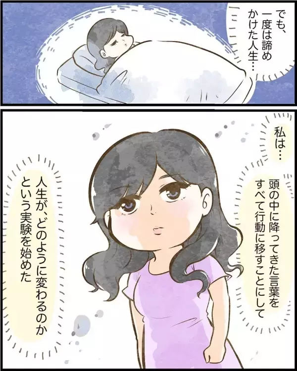 「【漫画】頭に流れた言葉に従ったら同級生に遭遇！ ここから実験が始まる！【ヤバイDM Vol.14】」の画像