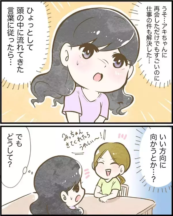 「【漫画】頭に流れた言葉に従ったら同級生に遭遇！ ここから実験が始まる！【ヤバイDM Vol.14】」の画像
